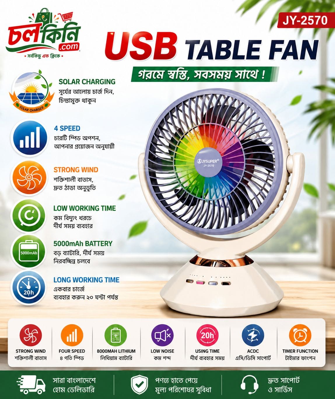 JY SUPER Desk Fan JY 2570 LED 360 Moving – লাইট সহ টেবিল ফ্যান ২৫৭০