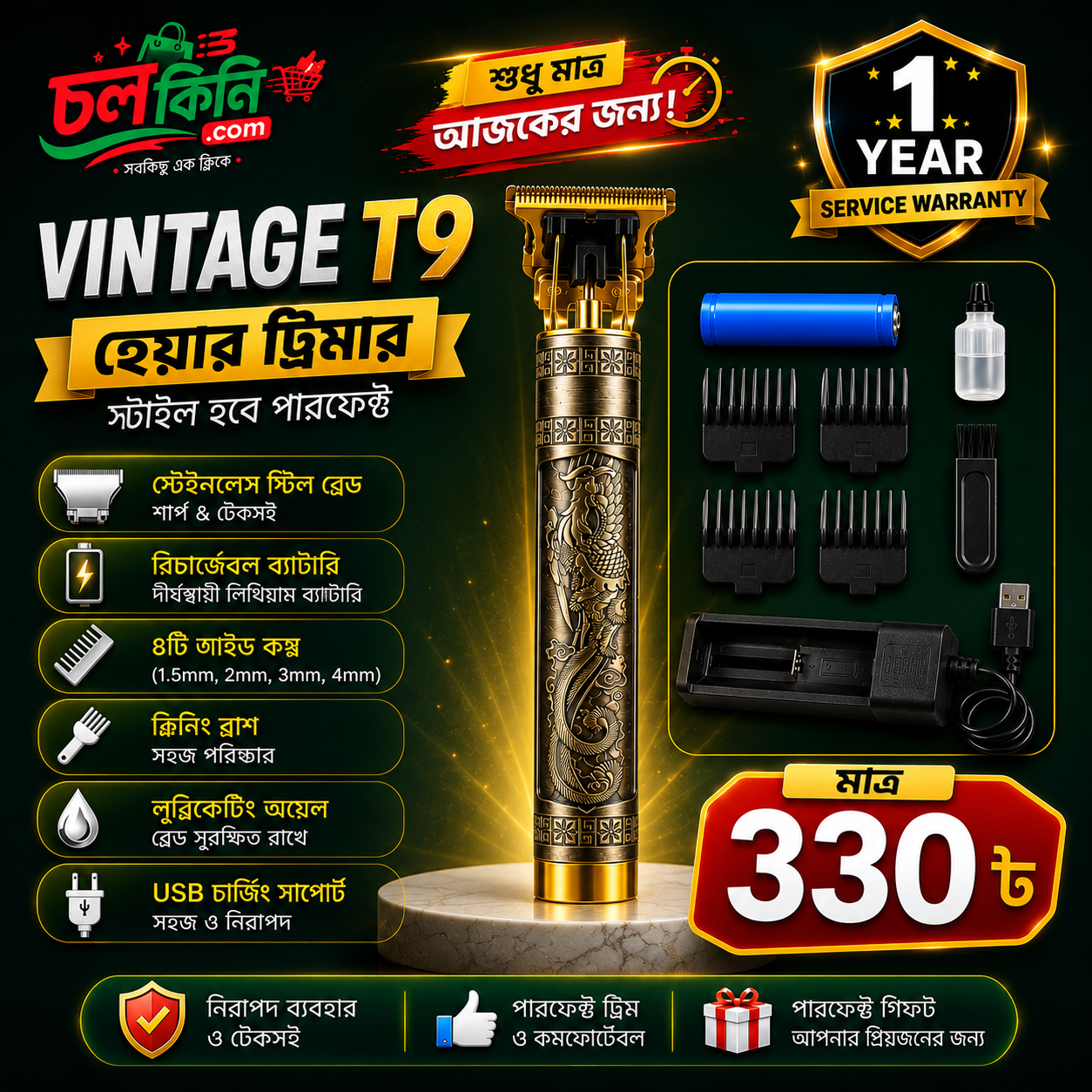 Vintage T9 Hair Clipper Trimmer – ব্যাটারি খুলে চার্জ দিতে হবে